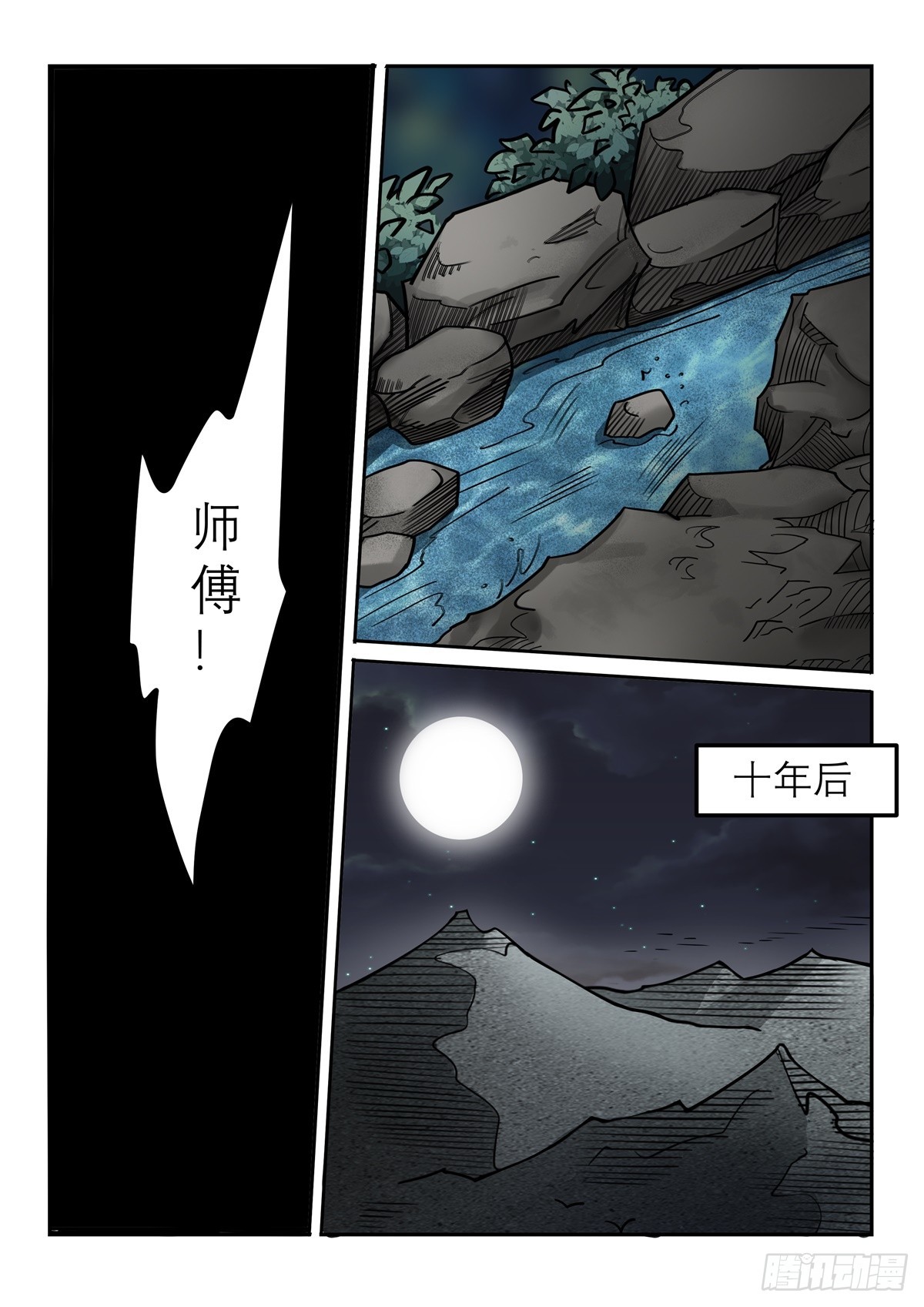 神龙道手游漫画,第120话 贫民该死3图