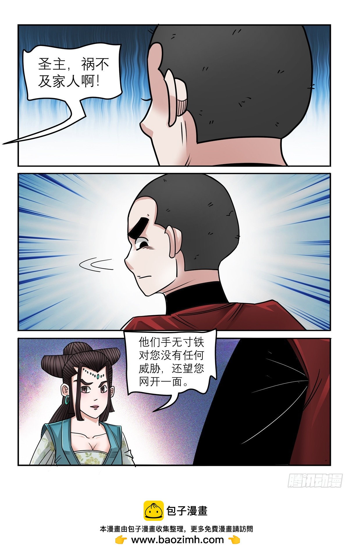 神龙道手游漫画,第120话 贫民该死8图