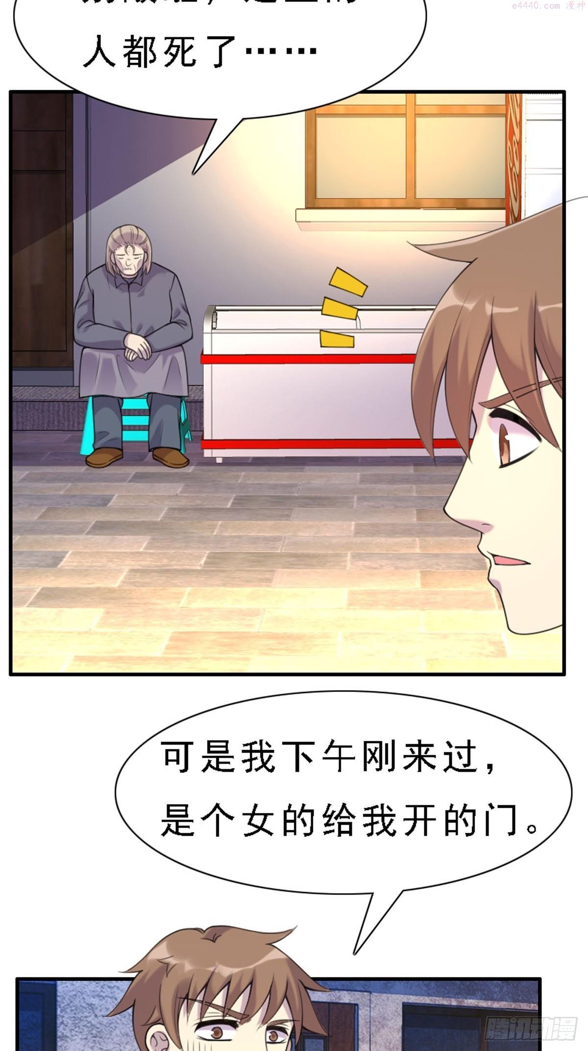 神仙竟想攻略我漫画,第77话2图