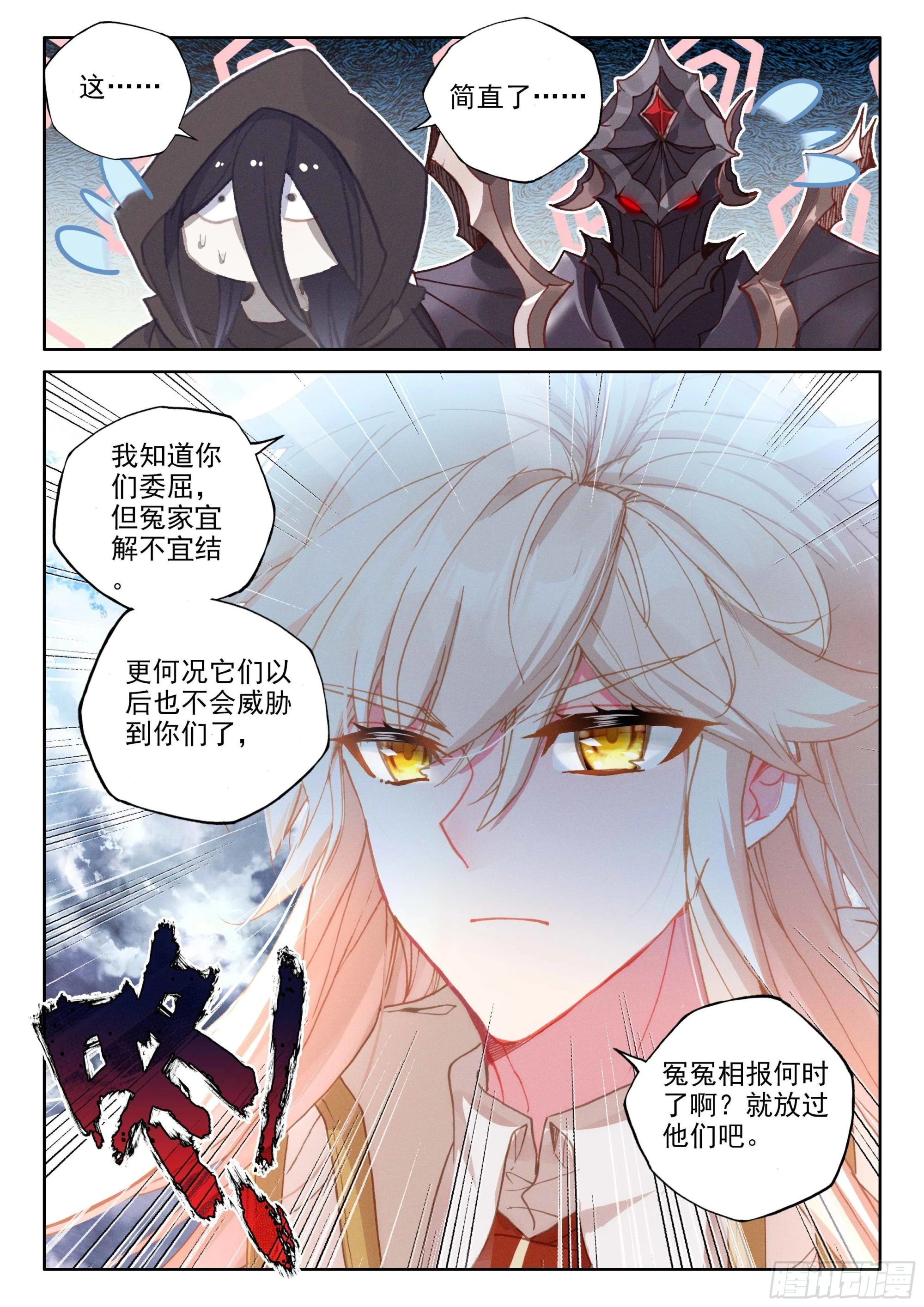 神印王座漫画,第381话 曾经的一切（上）3图