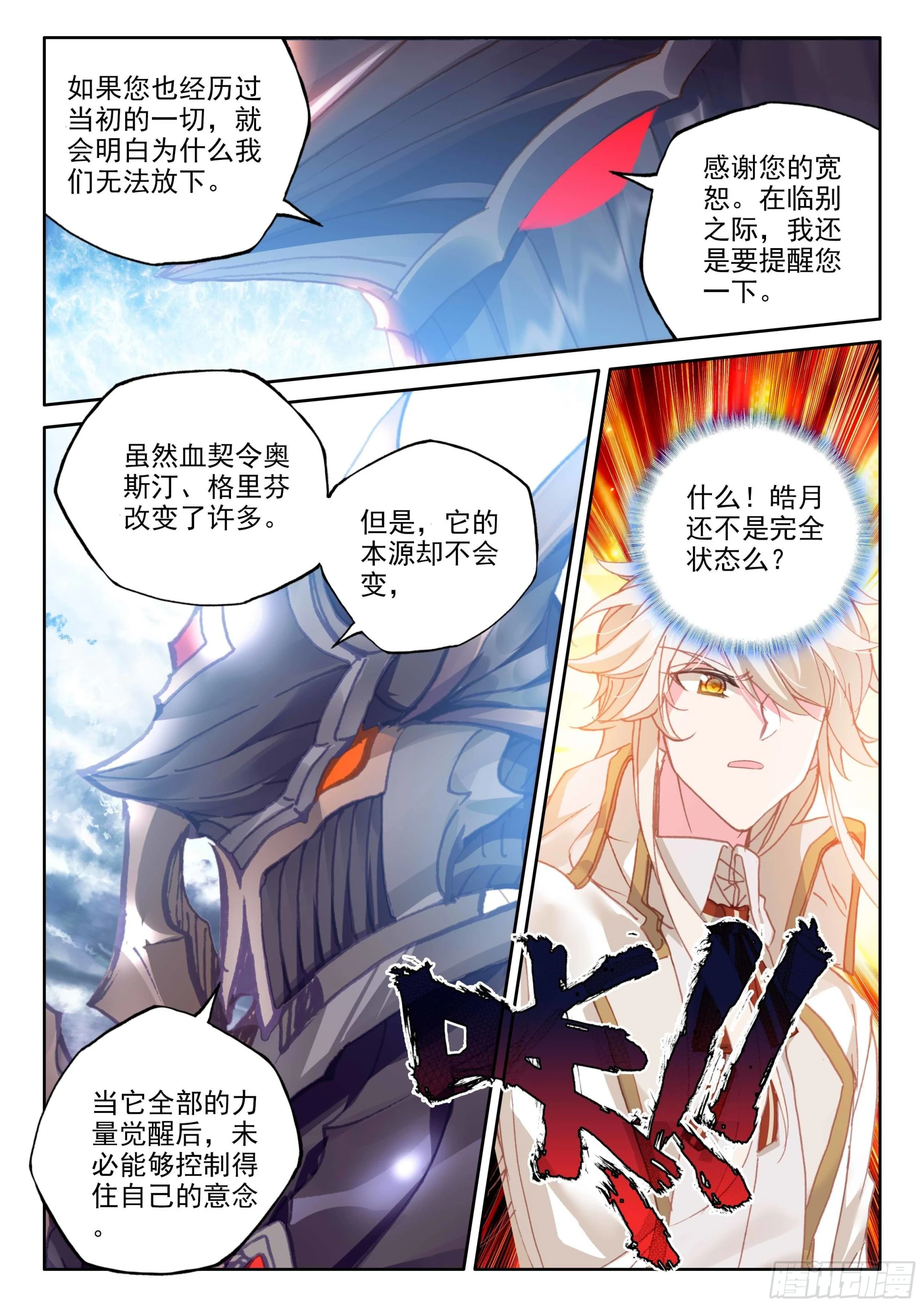 神印王座漫画,第381话 曾经的一切（上）5图