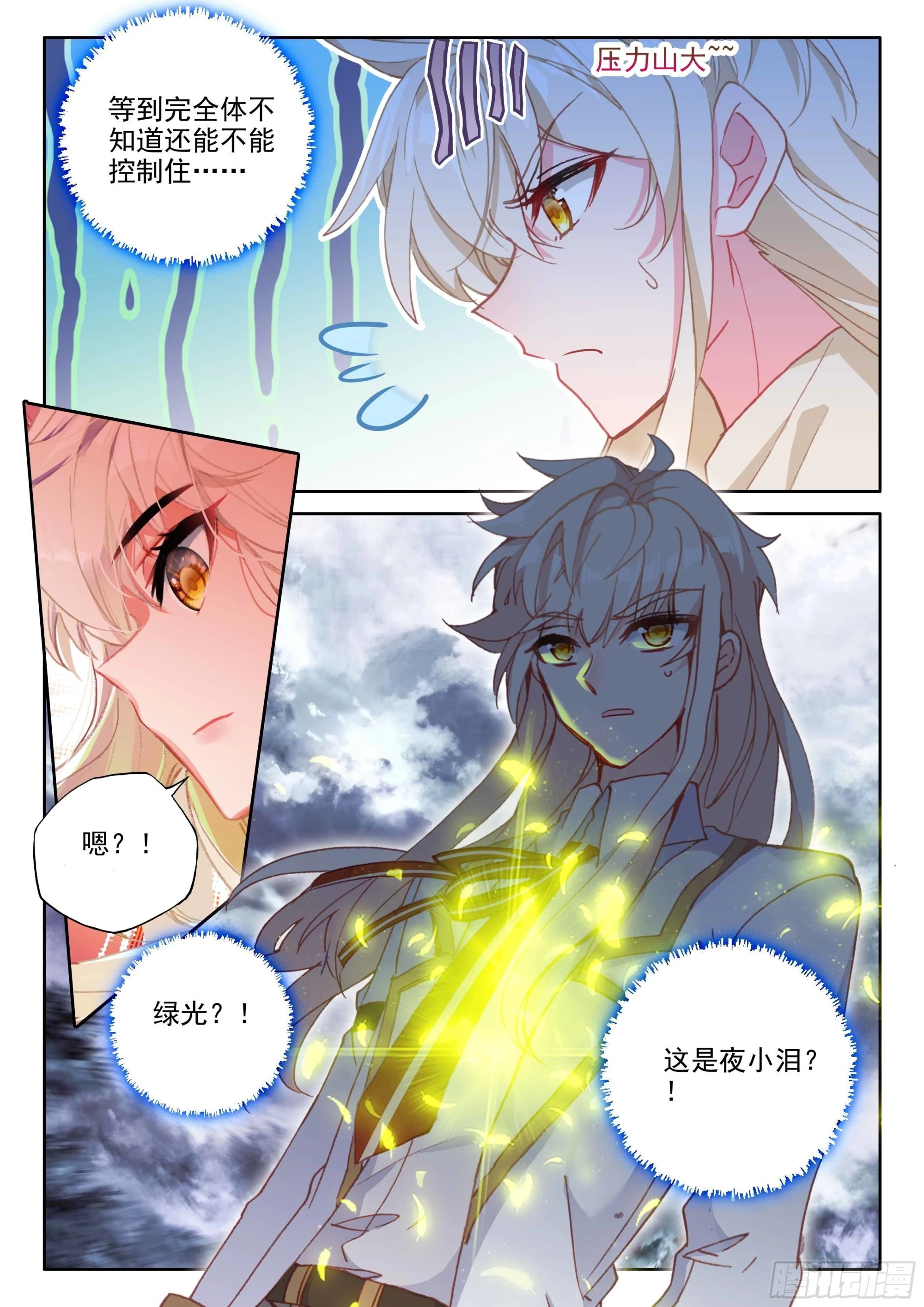 神印王座漫画,第381话 曾经的一切（上）7图