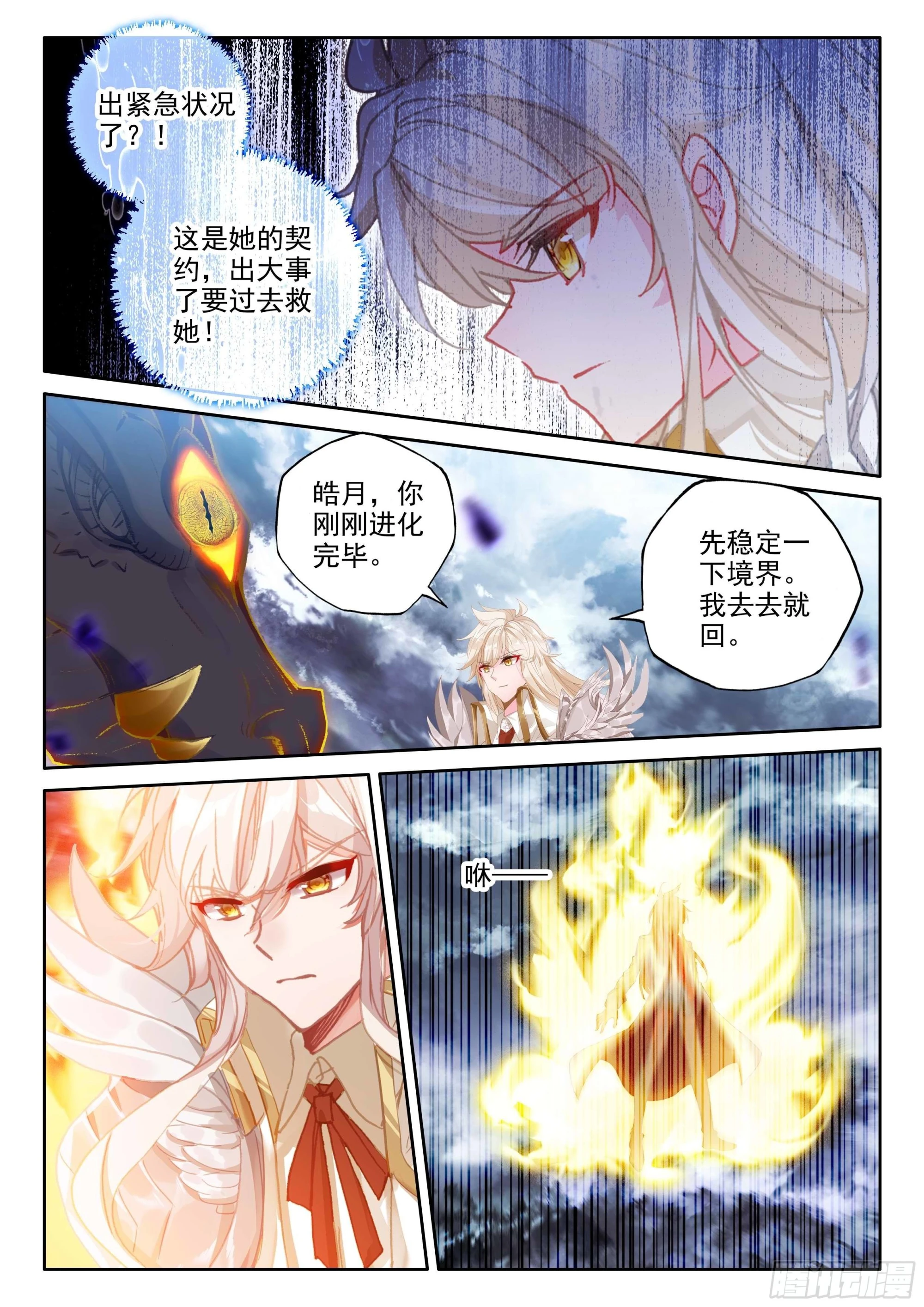 神印王座漫画,第381话 曾经的一切（上）8图