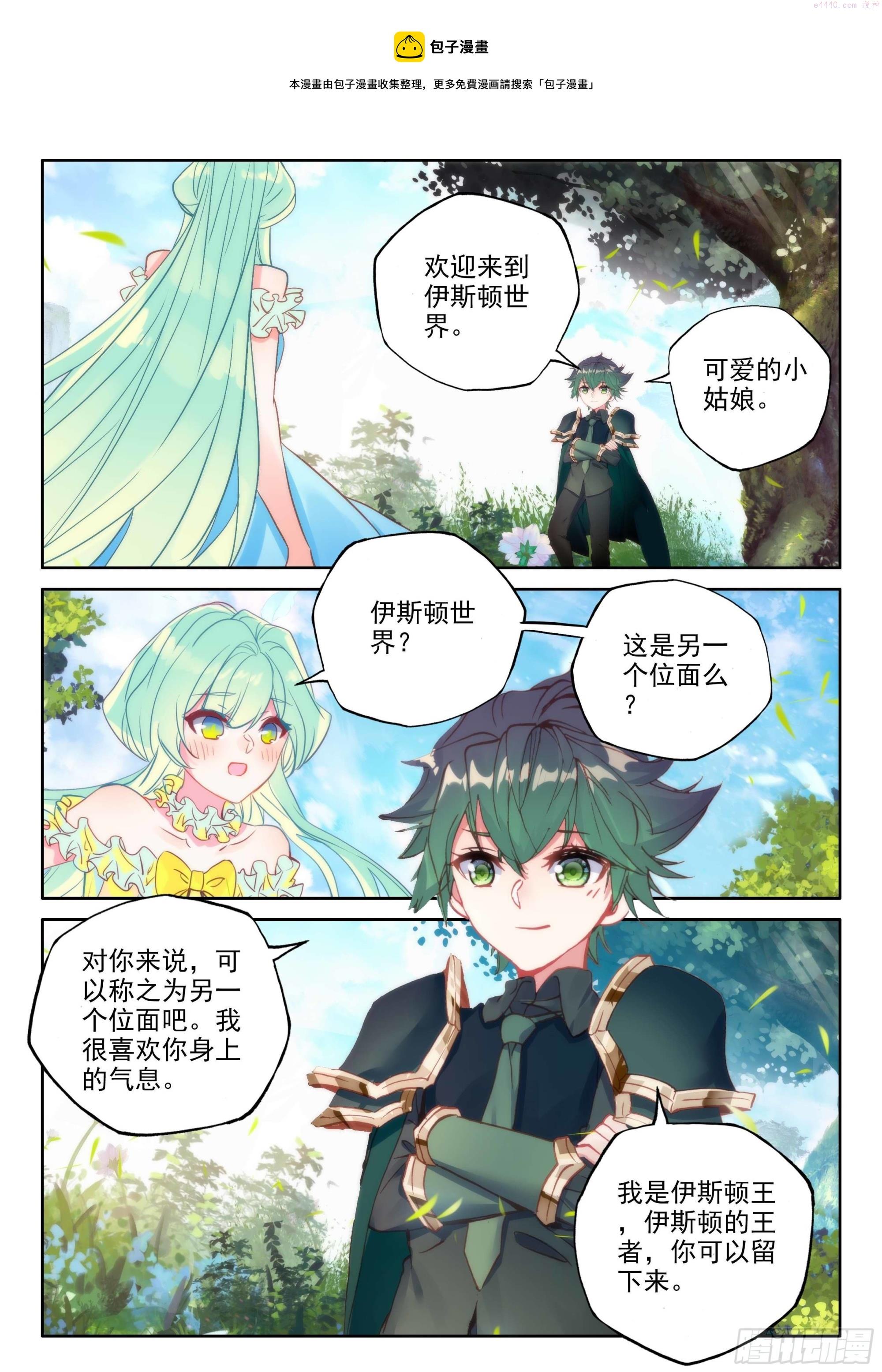 神印王座动漫在线观看完整版免费观看全集漫画,第385话 欢迎来伊斯顿（上）1图