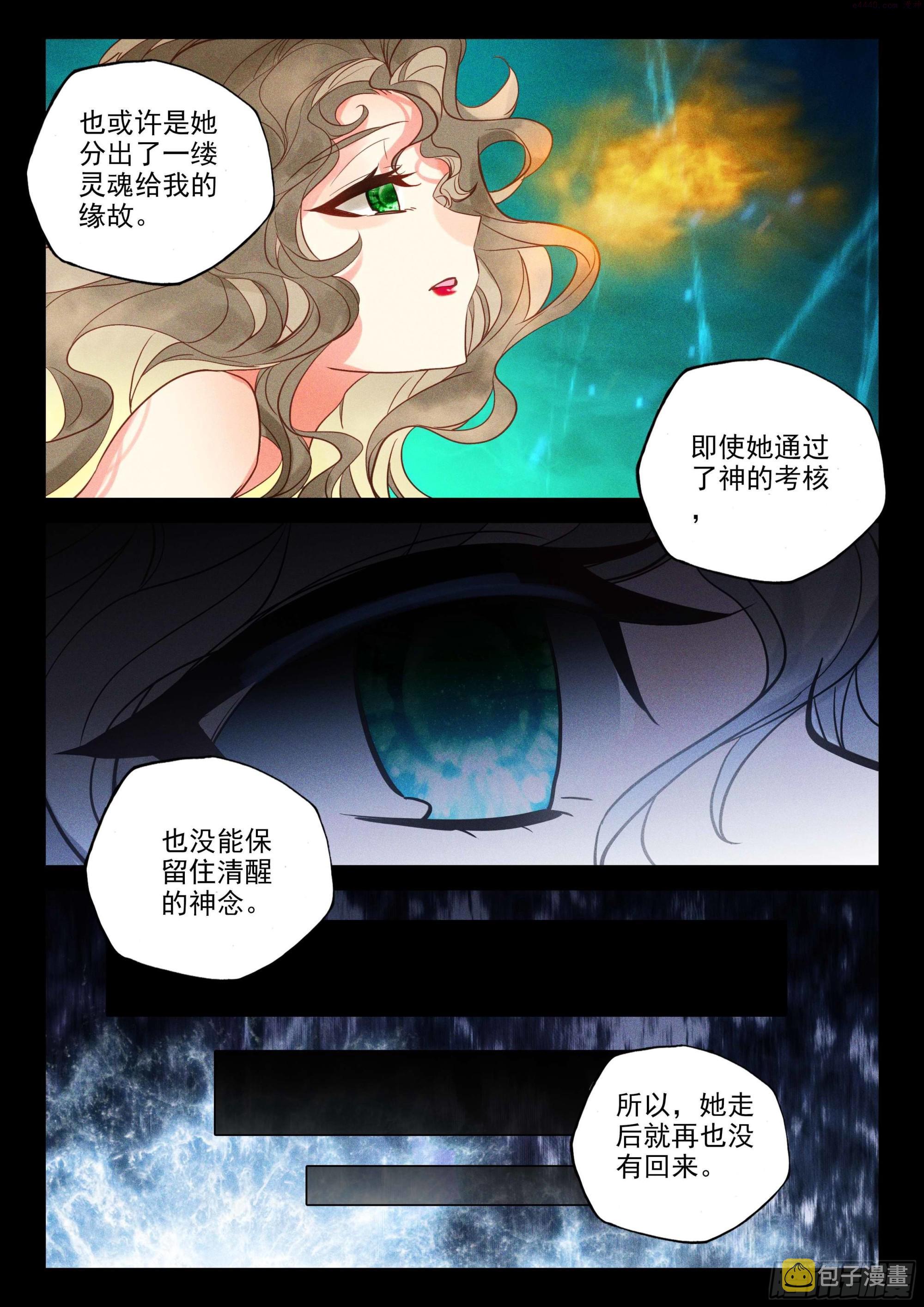 神印王座小说漫画,第387话 自然女神（上）3图