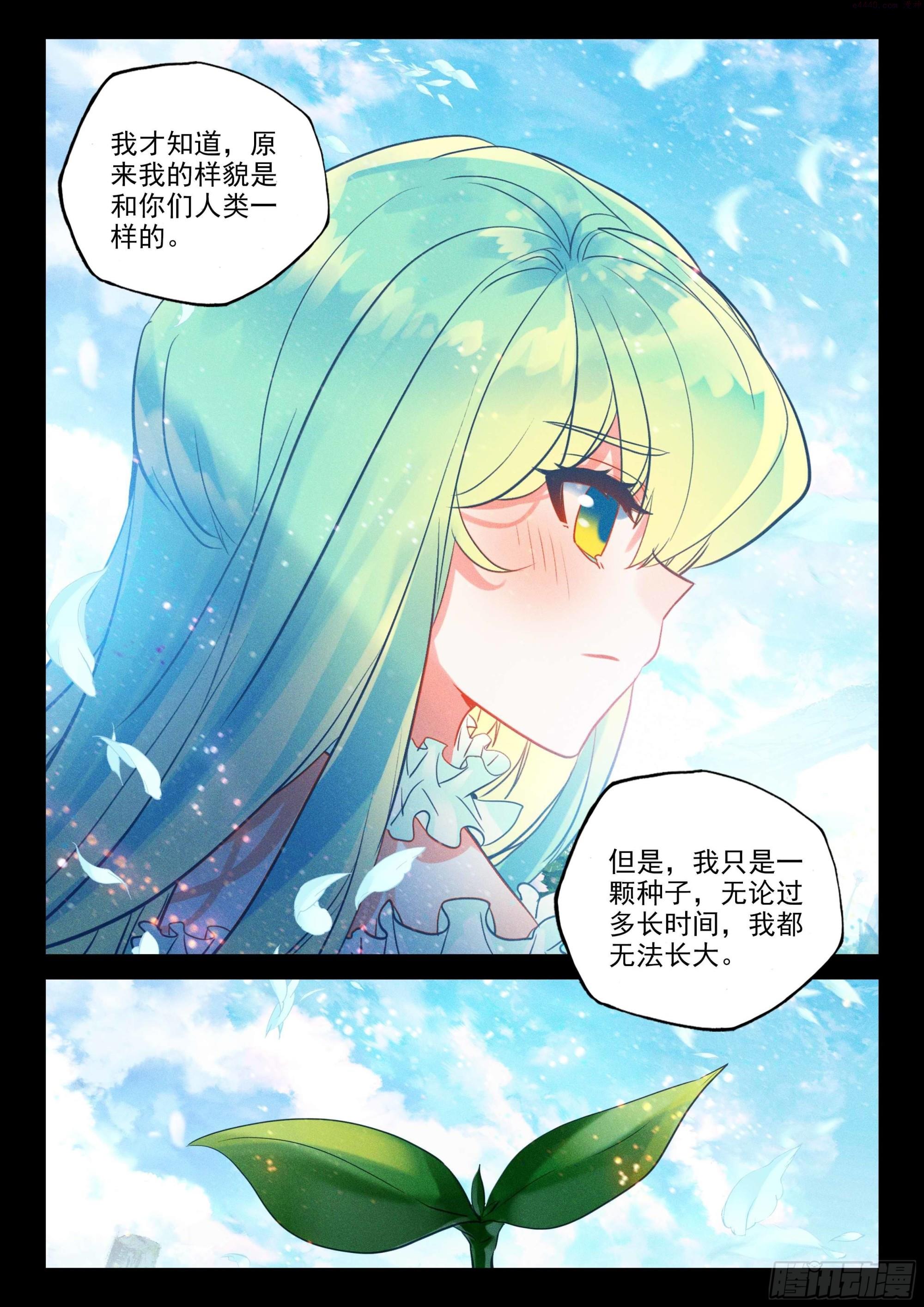 神印王座小说漫画,第387话 自然女神（上）6图