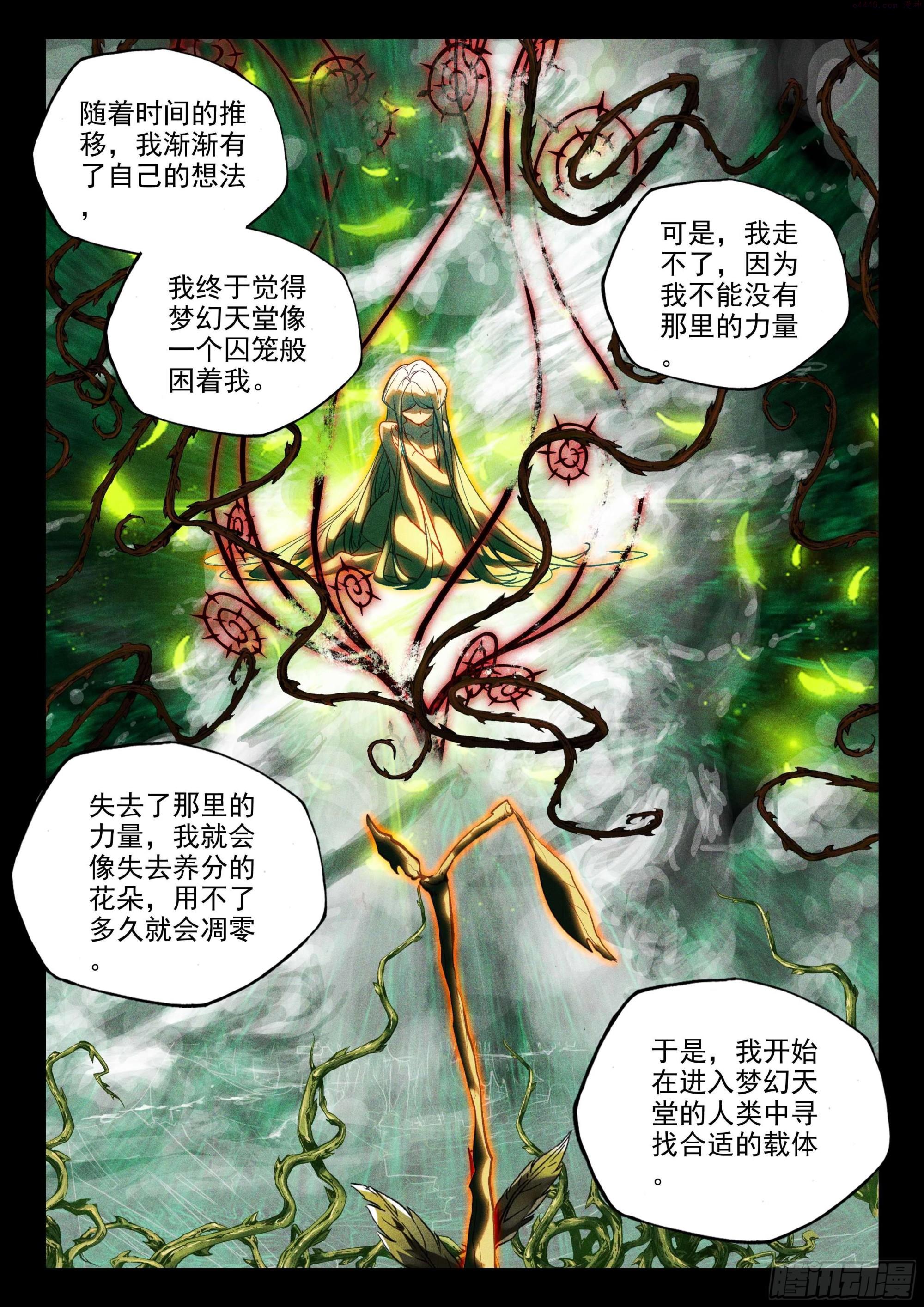 神印王座小说漫画,第387话 自然女神（上）7图