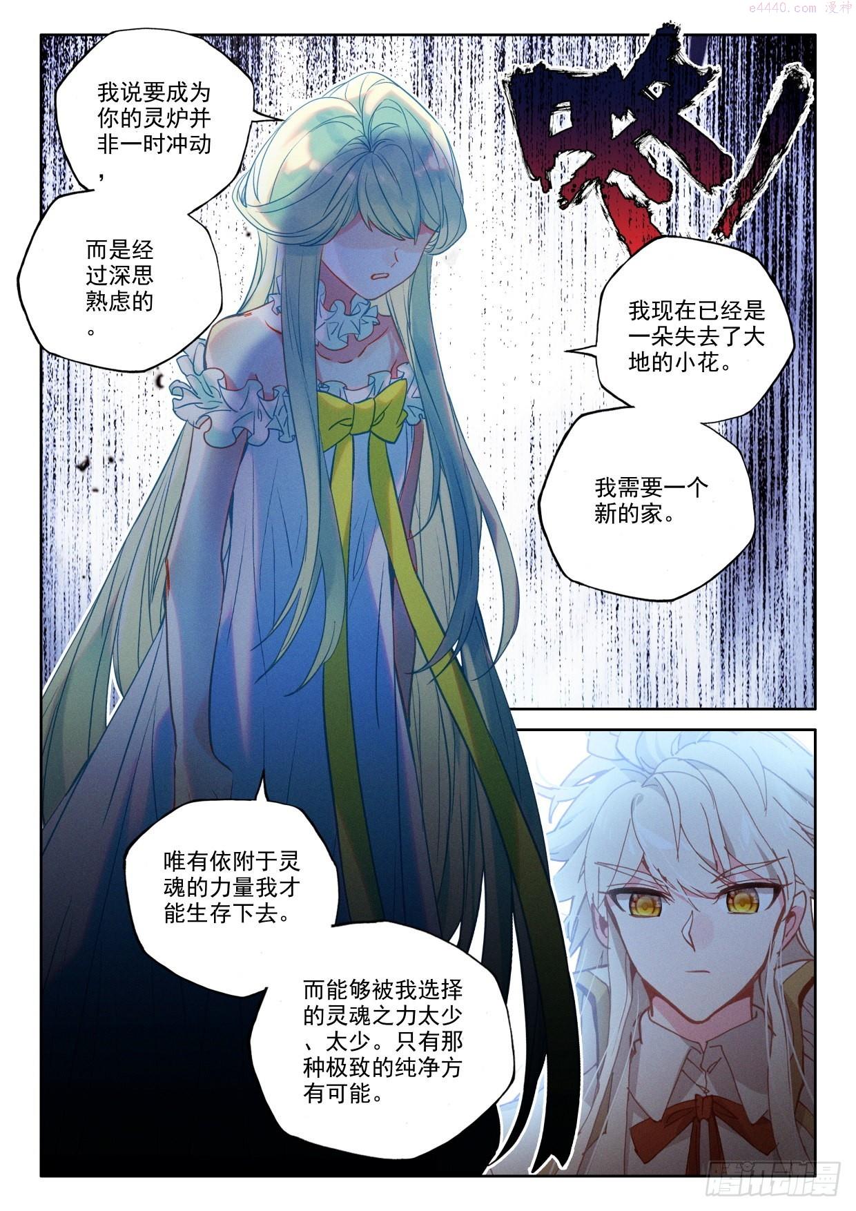 神印王座漫画,第388话 自然女神（下）7图