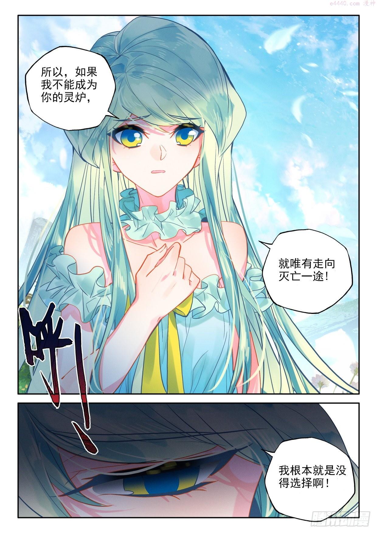 神印王座漫画,第388话 自然女神（下）8图