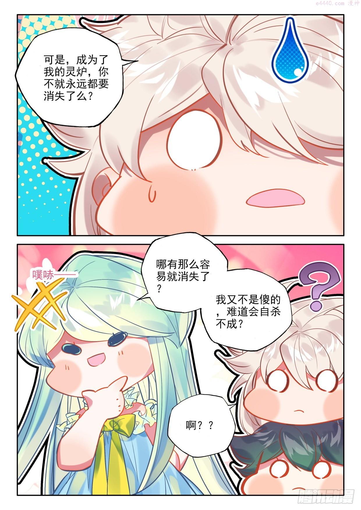 神印王座漫画,第388话 自然女神（下）9图