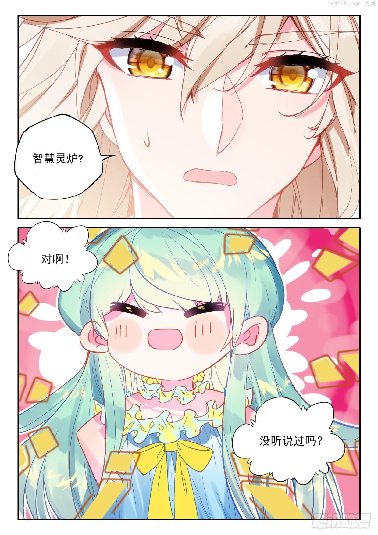 神印王座漫画,第389话 智慧灵炉（上）2图