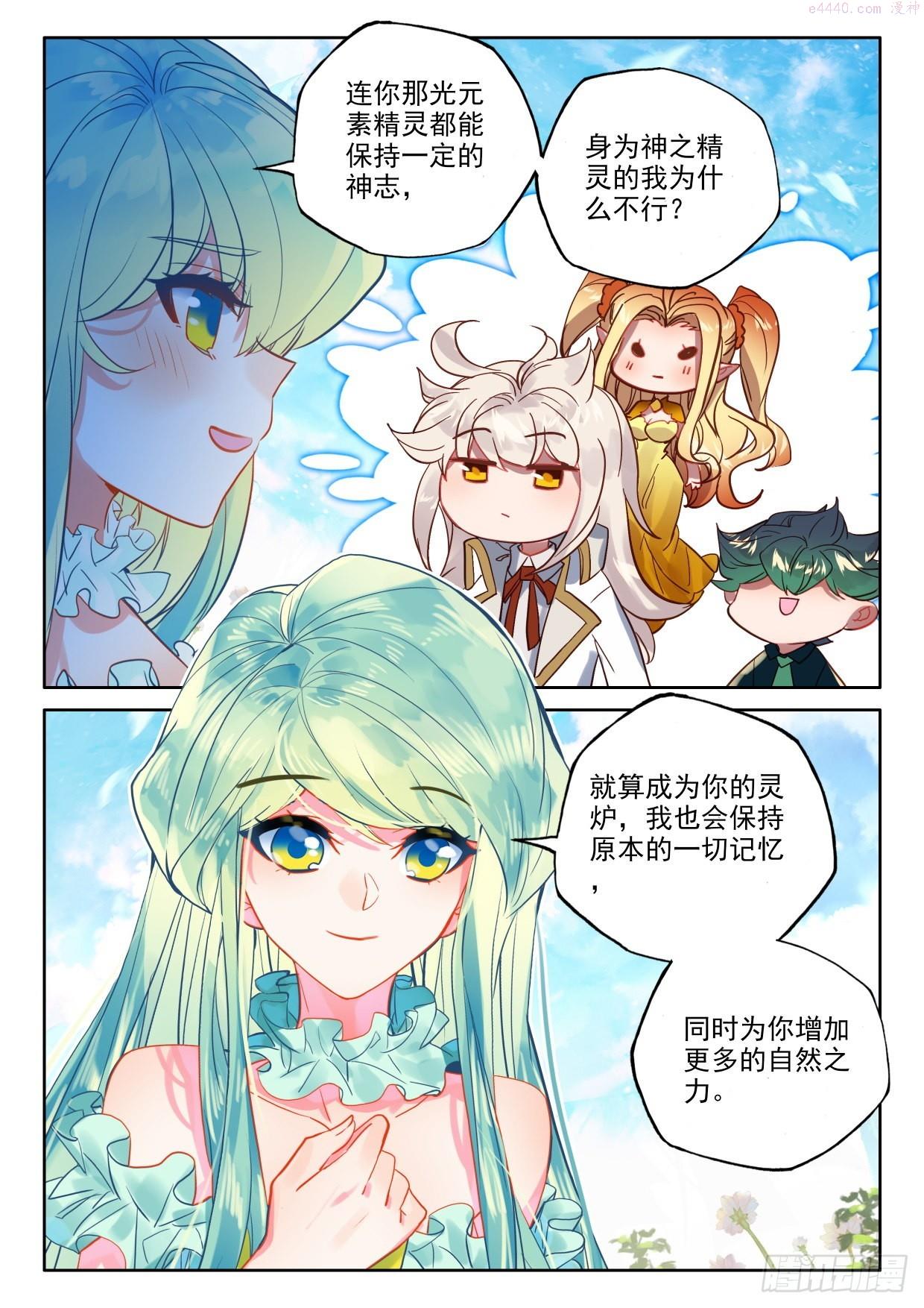 神印王座漫画,第389话 智慧灵炉（上）3图