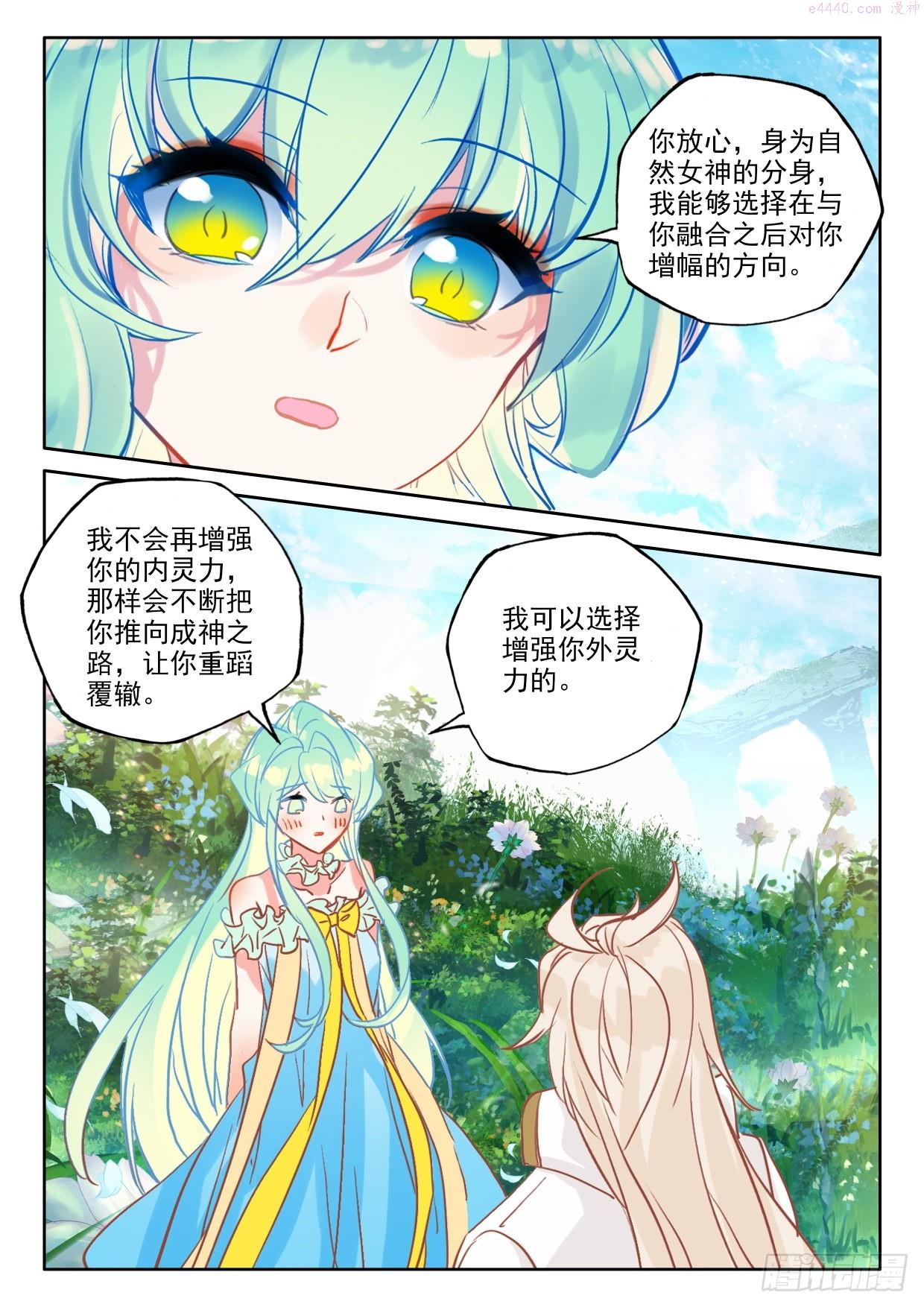 神印王座漫画,第389话 智慧灵炉（上）4图