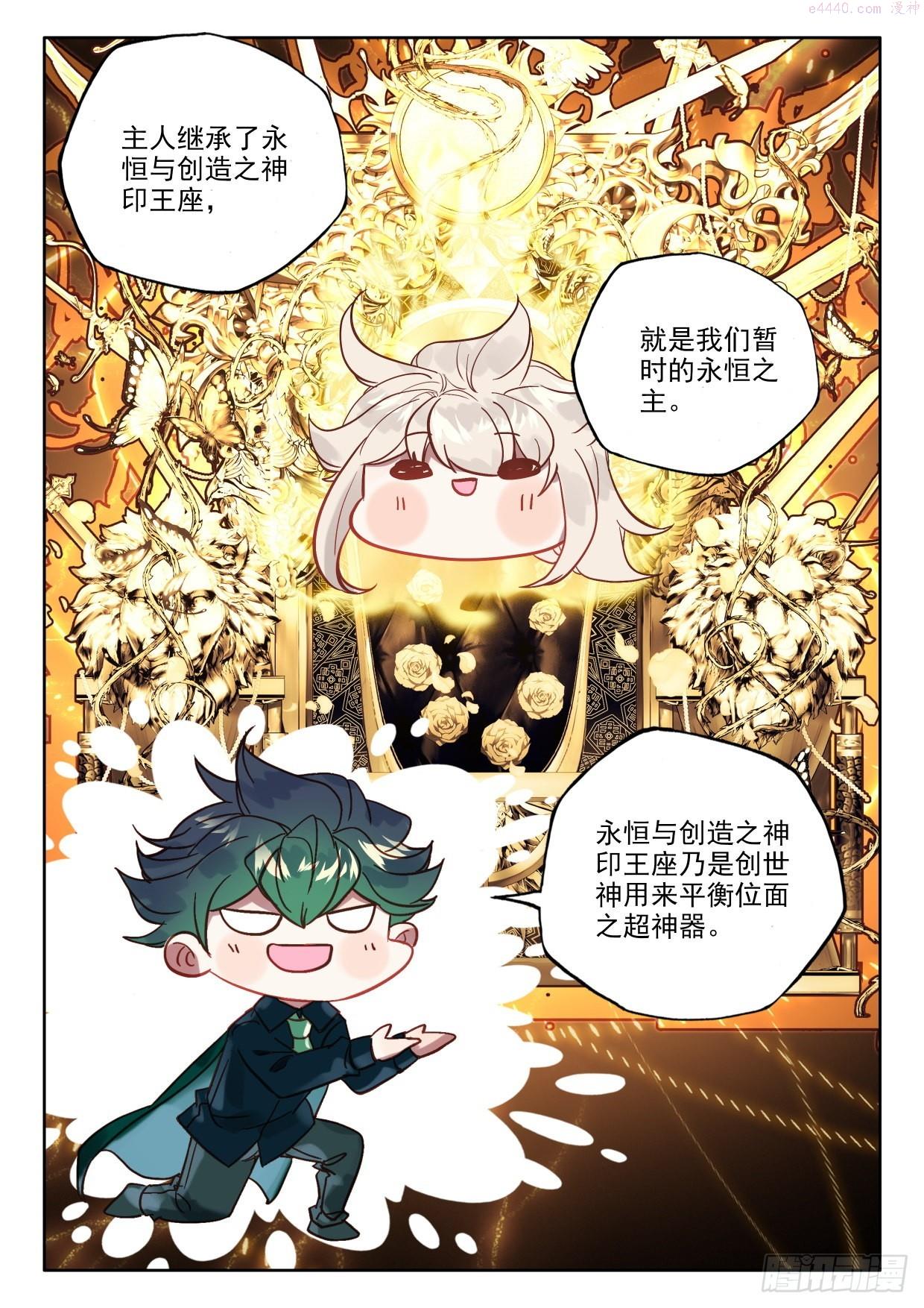 神印王座漫画,第389话 智慧灵炉（上）6图