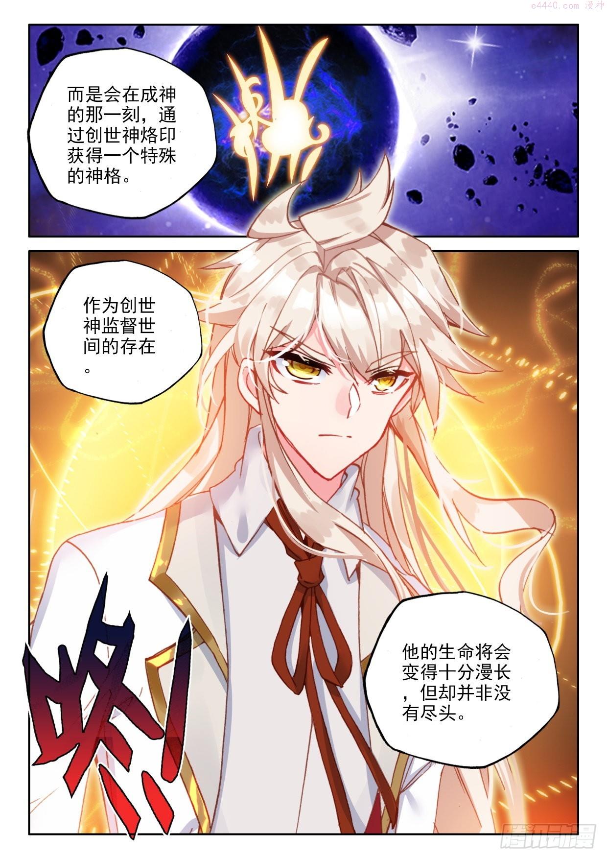 神印王座漫画,第389话 智慧灵炉（上）7图