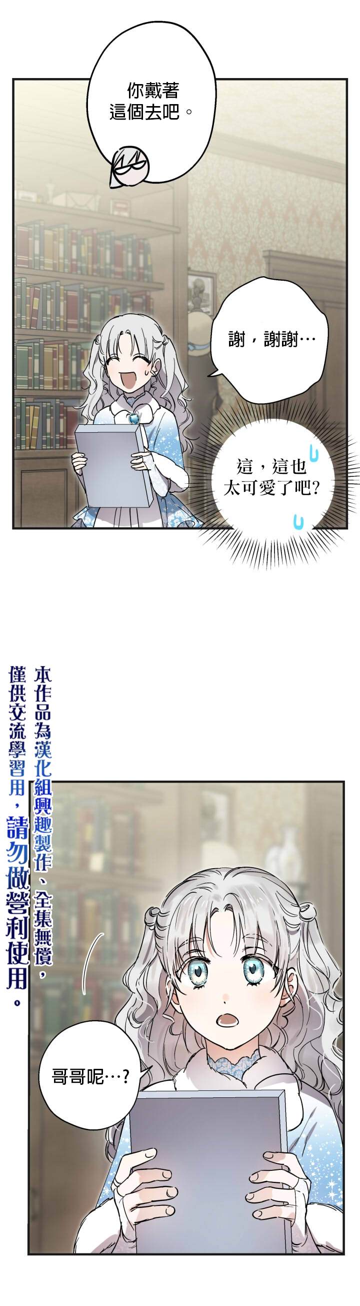 世界最强者执着于我漫画免费阅读漫画,第65话修复15图