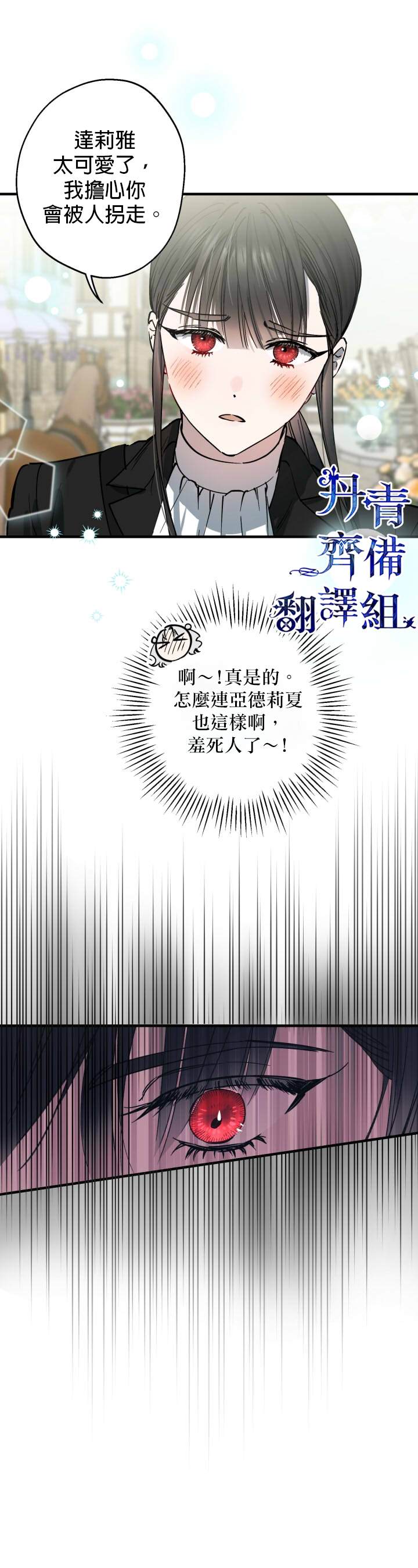 世界最强者执着于我漫画免费阅读漫画,第65话修复29图