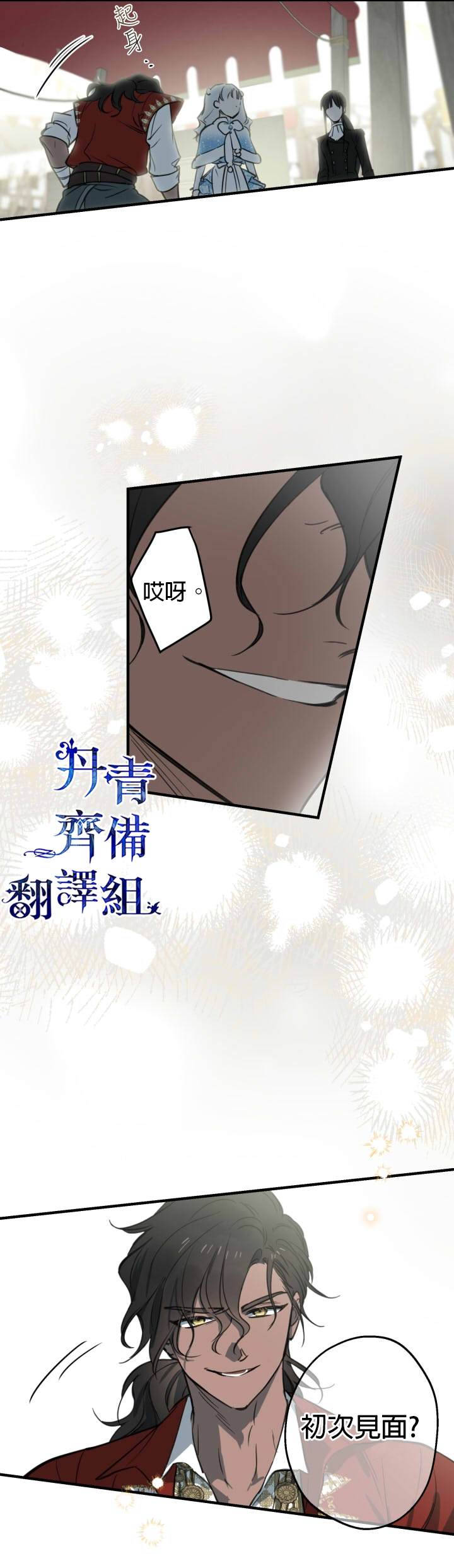 世界最强者执着于我漫画免费阅读漫画,第66话修复26图