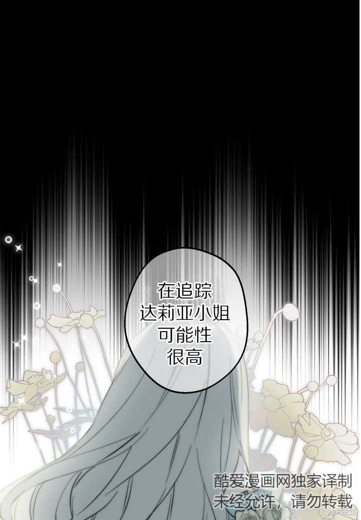 世界最强者执着于我漫画免费阅读漫画,第71话修复28图