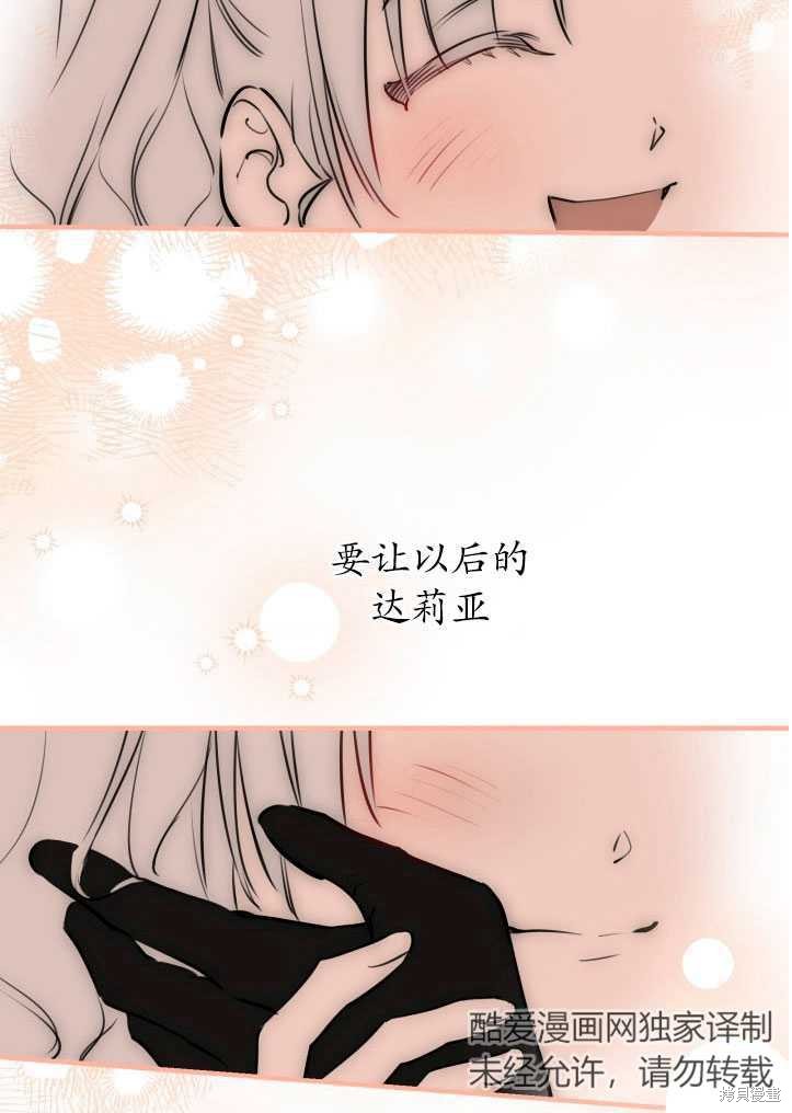 世界最强者执着于我漫画免费阅读漫画,第71话修复63图