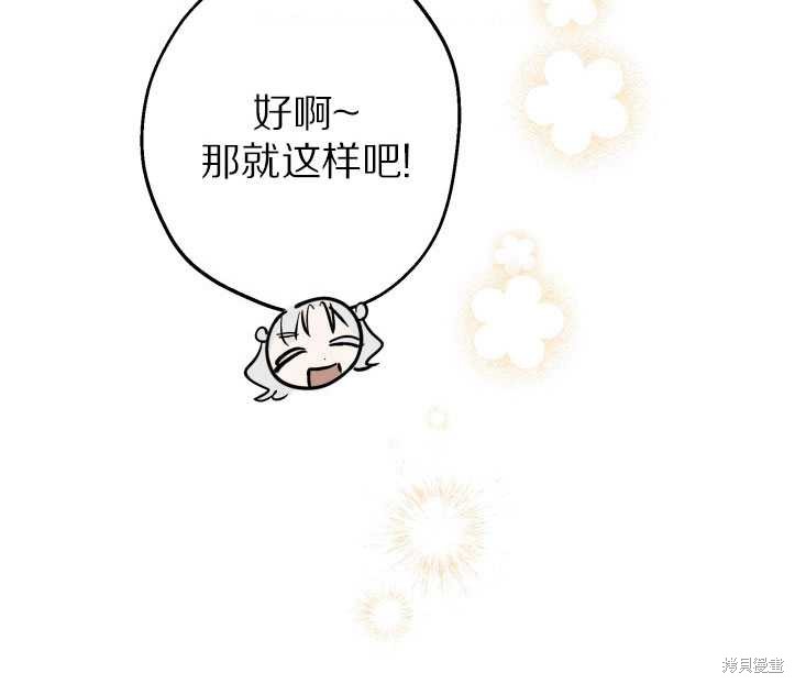 世界最强者执着于我漫画免费阅读漫画,第71话修复75图