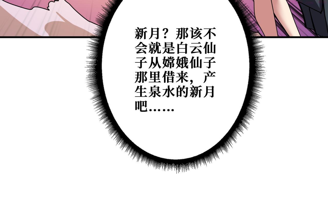 噬神纪漫画,第366话 身体被掏空135图