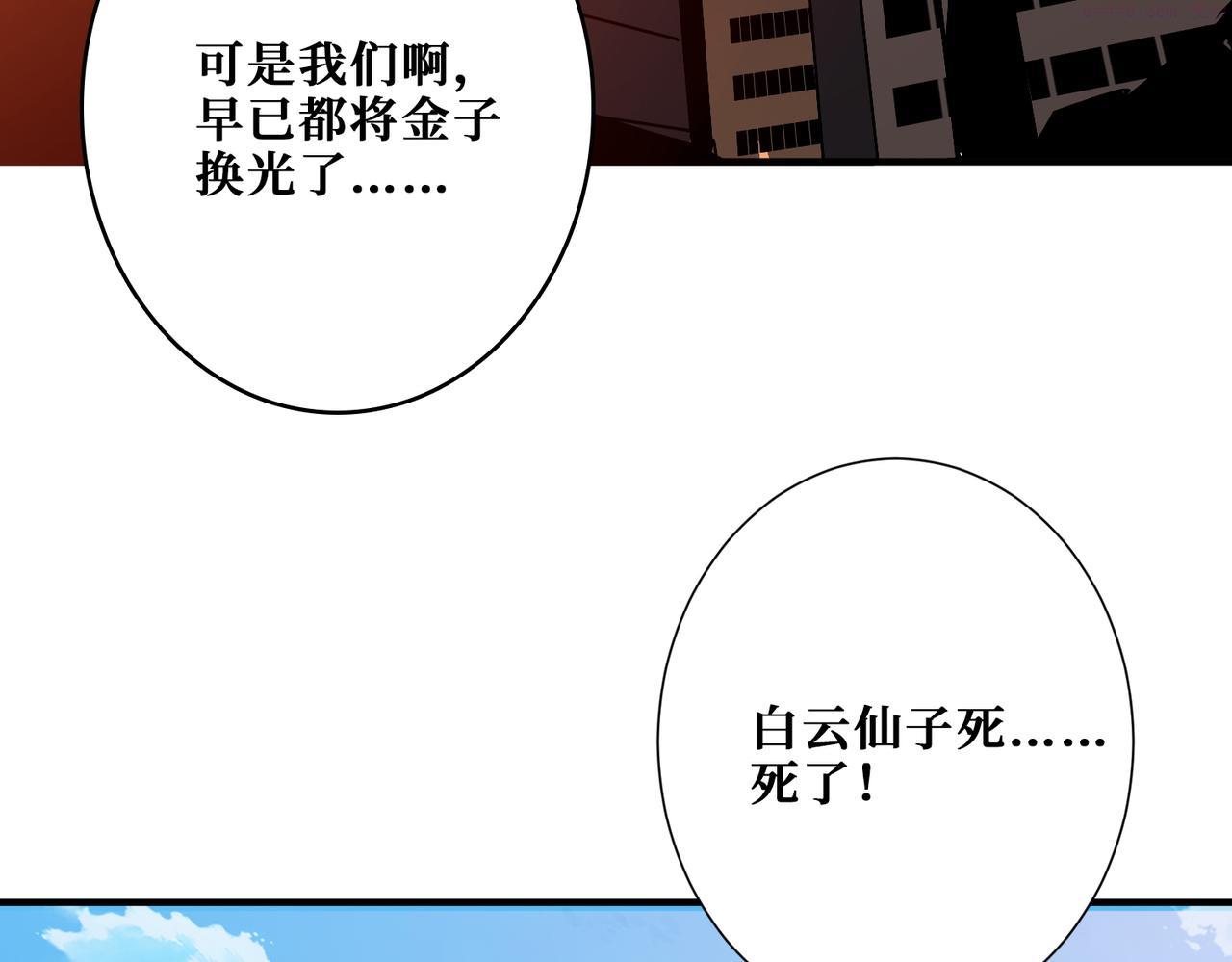 噬神纪漫画,第366话 身体被掏空81图