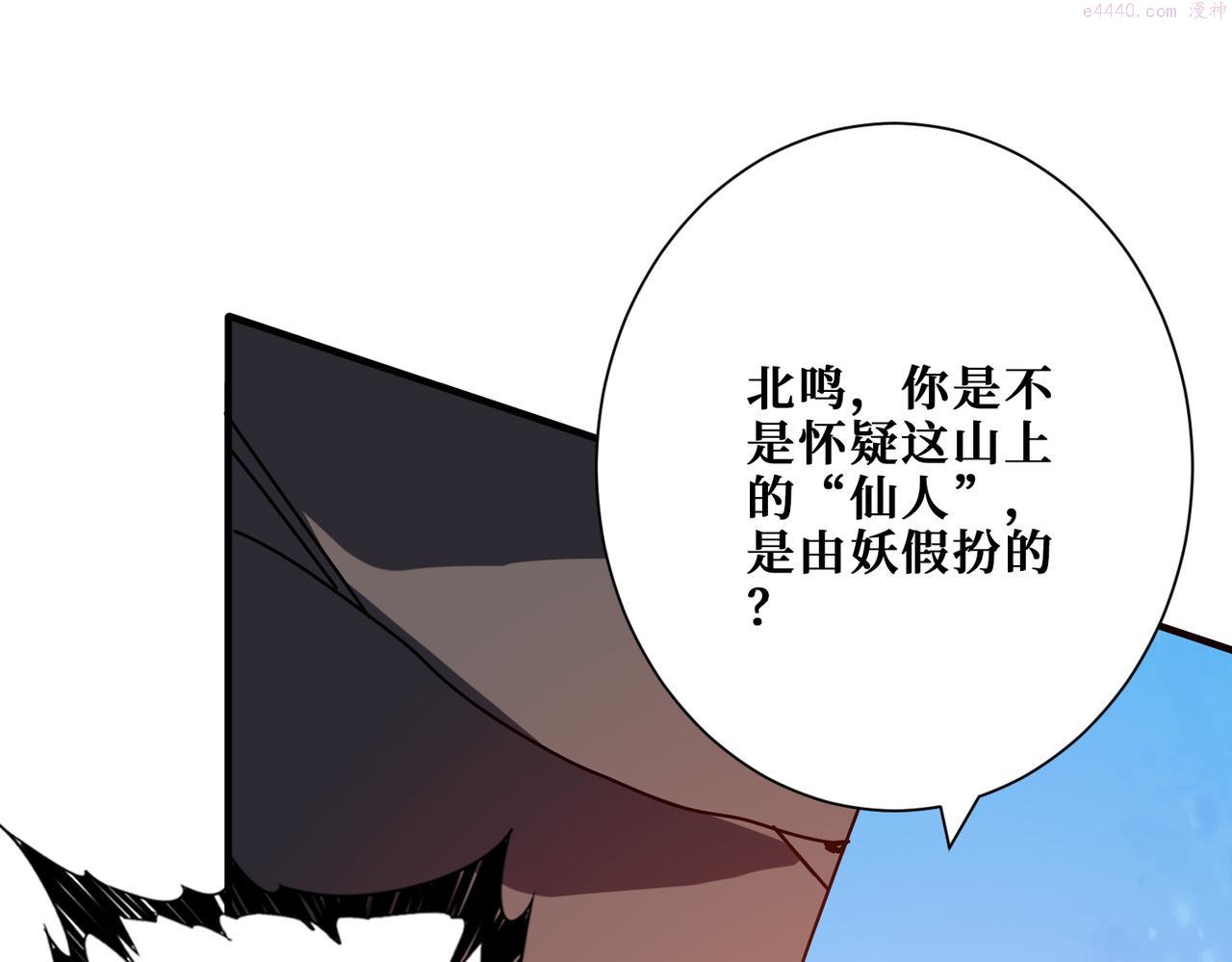 噬神纪漫画,第366话 身体被掏空93图