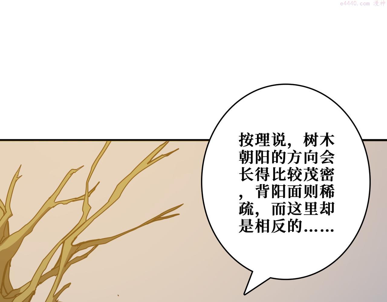 噬神纪漫画,第366话 身体被掏空102图