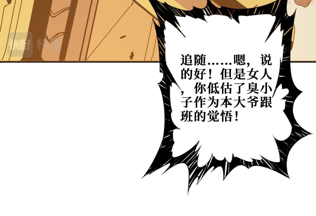 噬神纪漫画,第367话 夫人，你也不想……143图