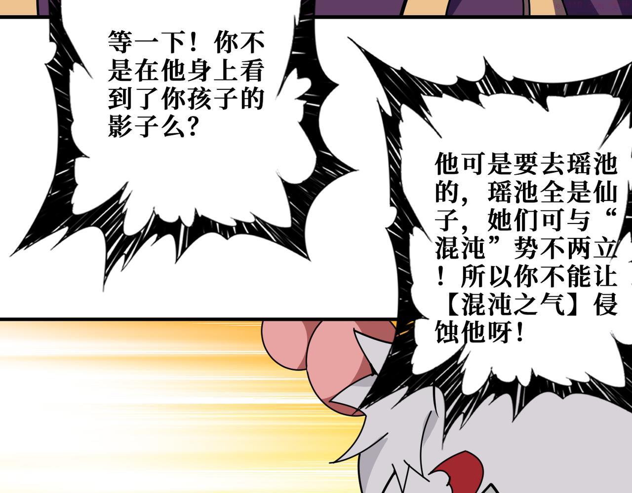 噬神纪漫画,第367话 夫人，你也不想……148图