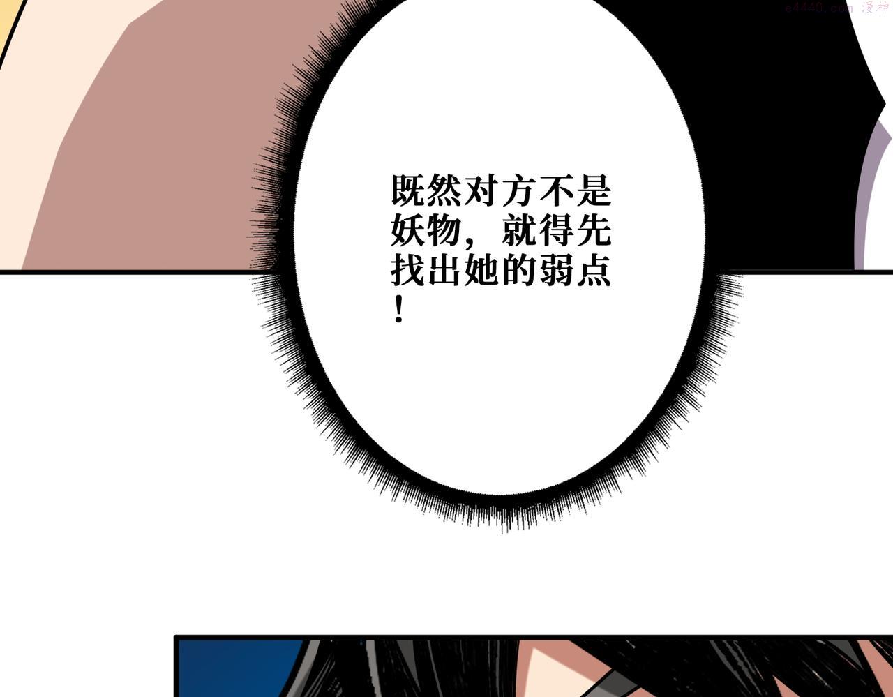 噬神纪漫画,第367话 夫人，你也不想……20图