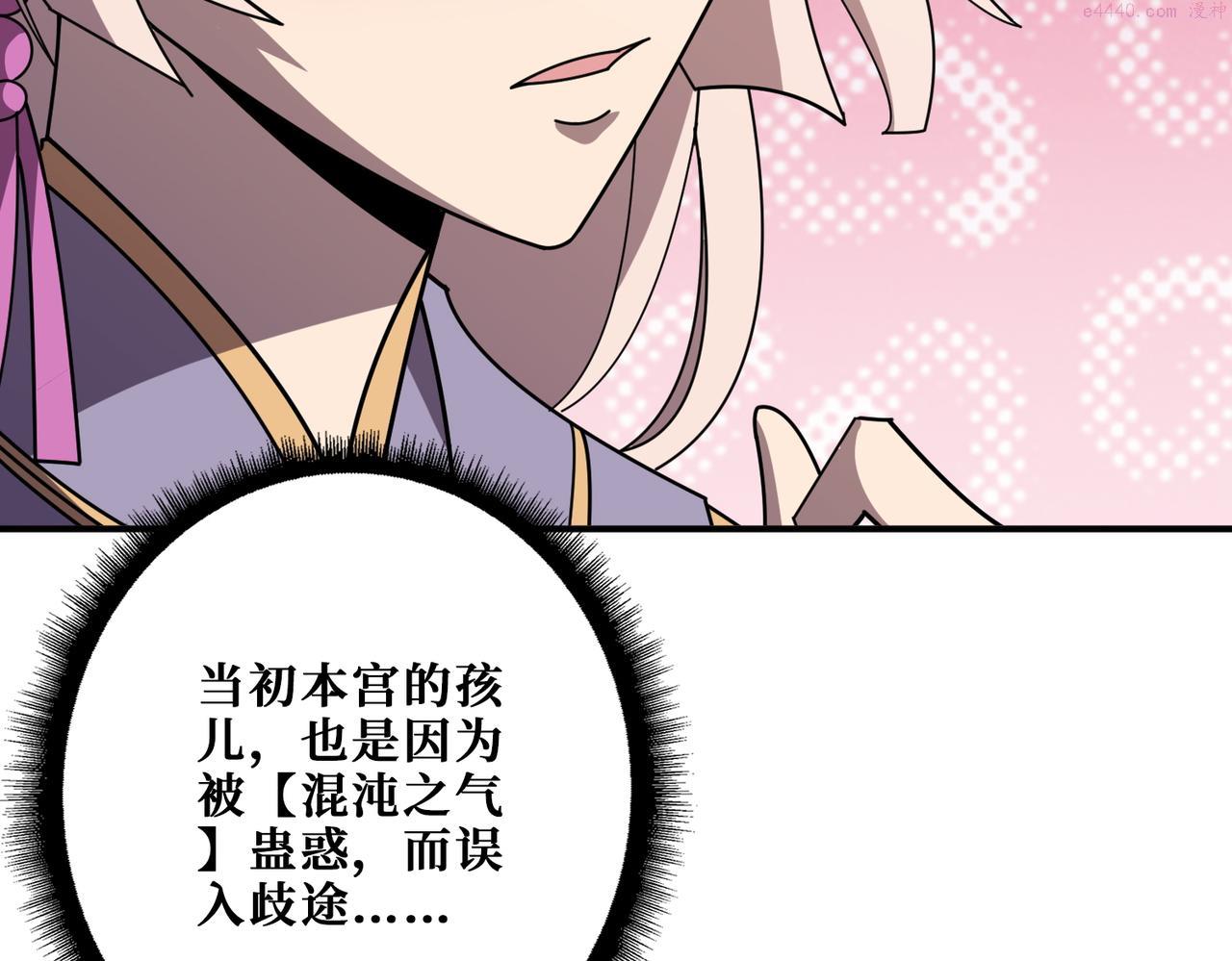 噬神纪漫画,第367话 夫人，你也不想……29图