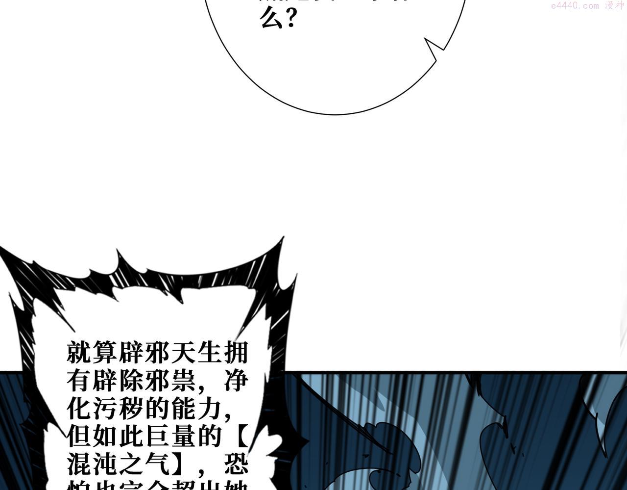 噬神纪漫画,第367话 夫人，你也不想……64图