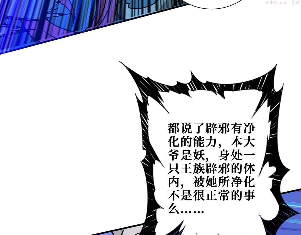 噬神纪漫画,第367话 夫人，你也不想……68图