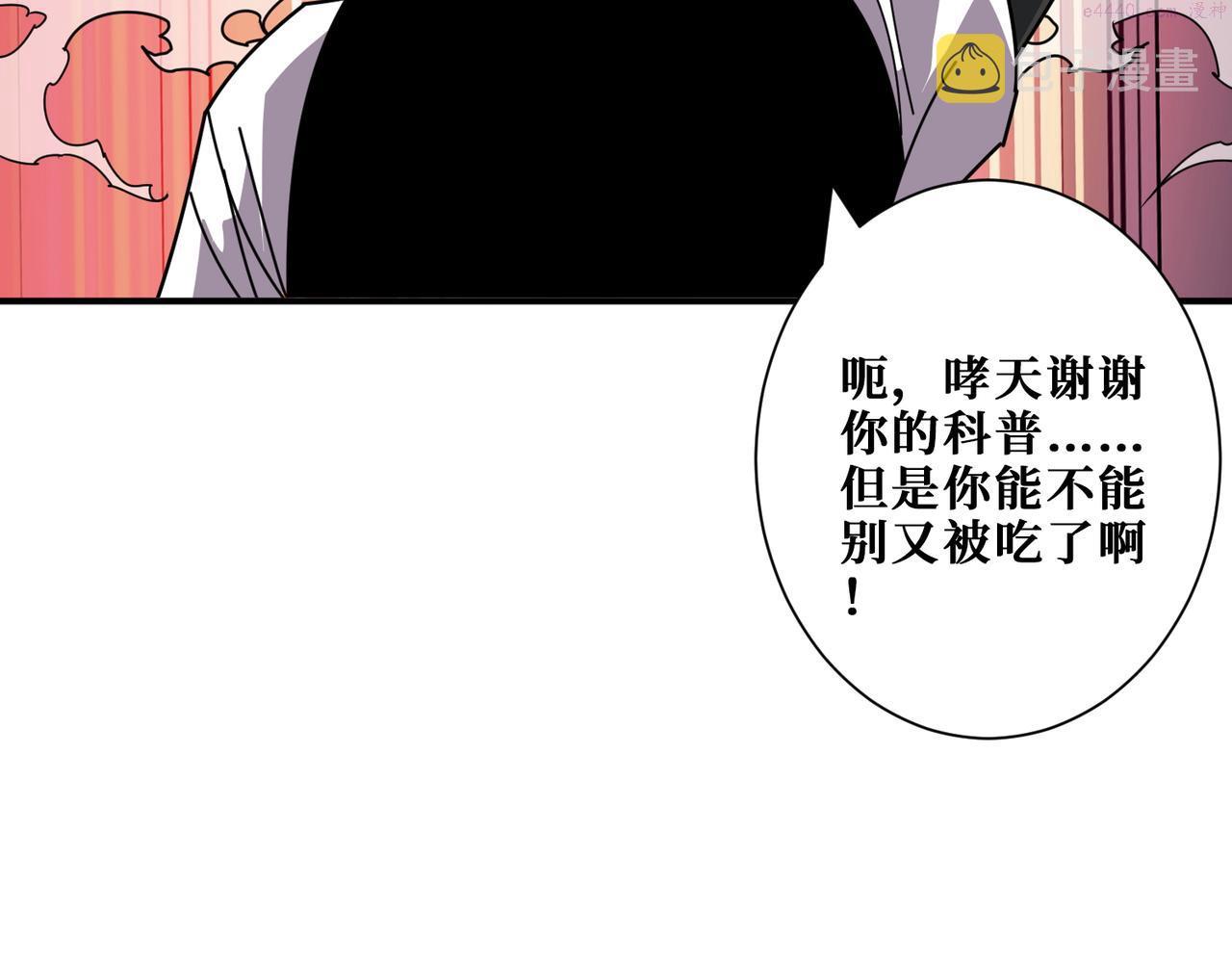 噬神纪漫画,第367话 夫人，你也不想……9图