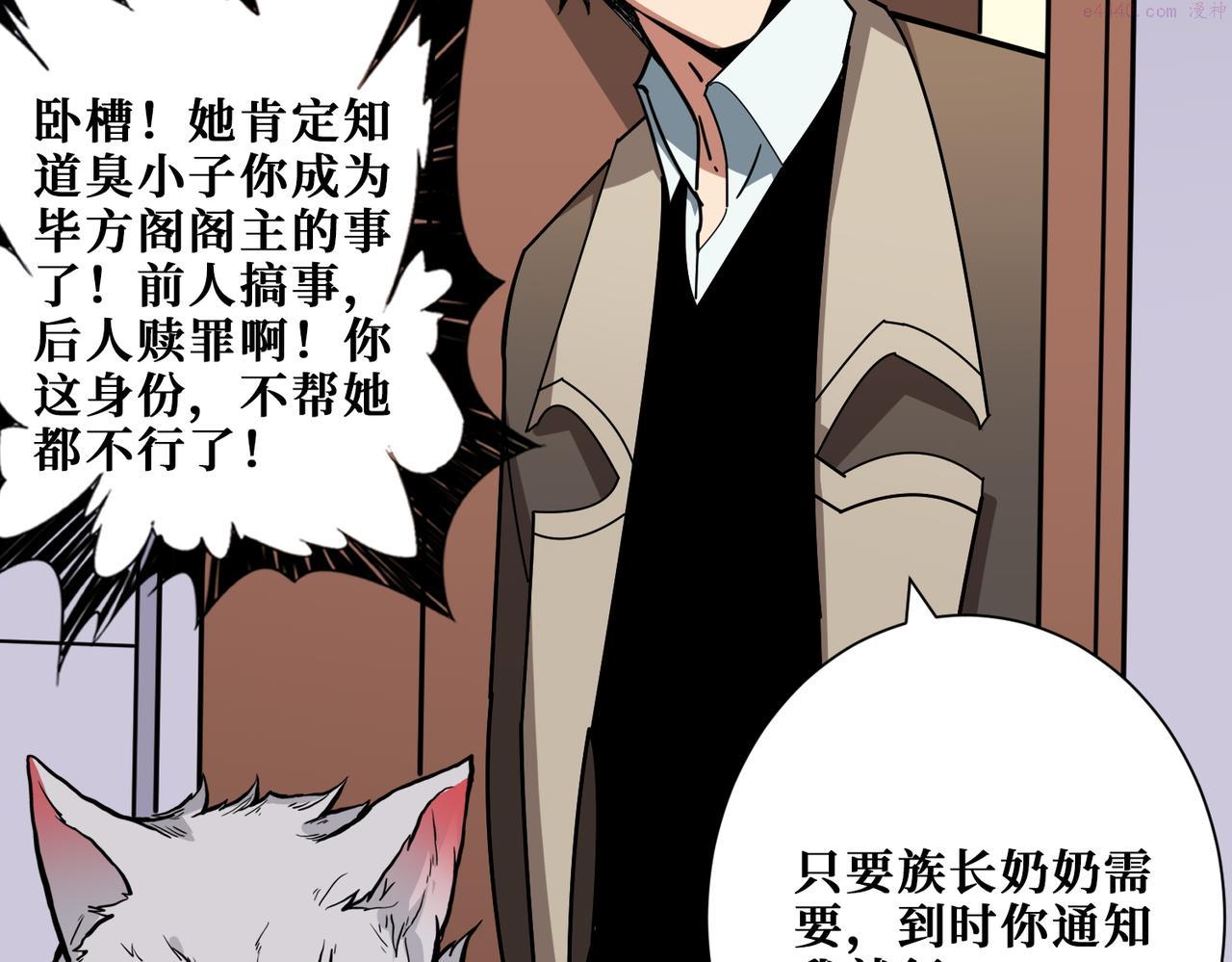 噬神纪漫画,第392话 诱人的兔女郎14图