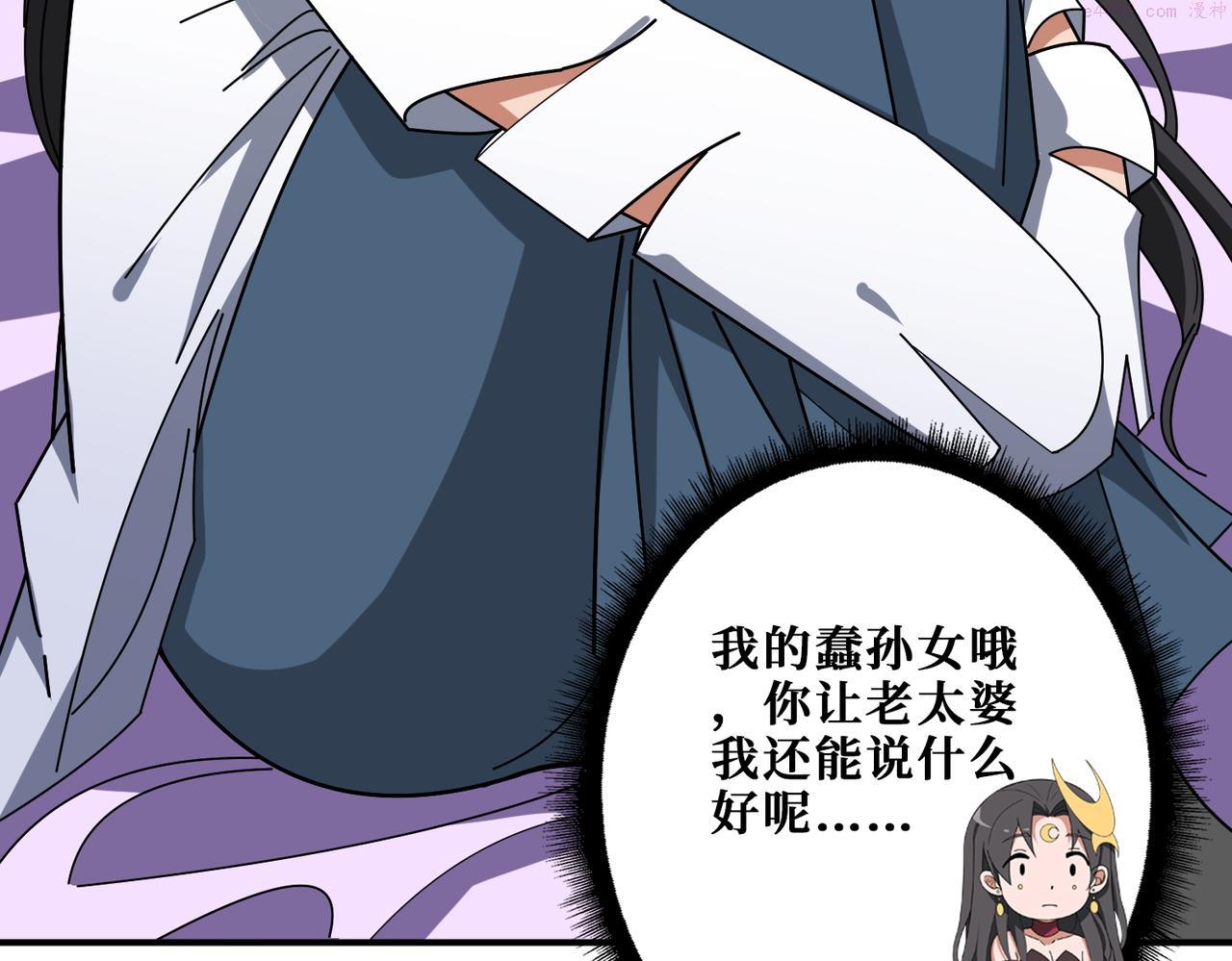 噬神纪漫画,第392话 诱人的兔女郎33图