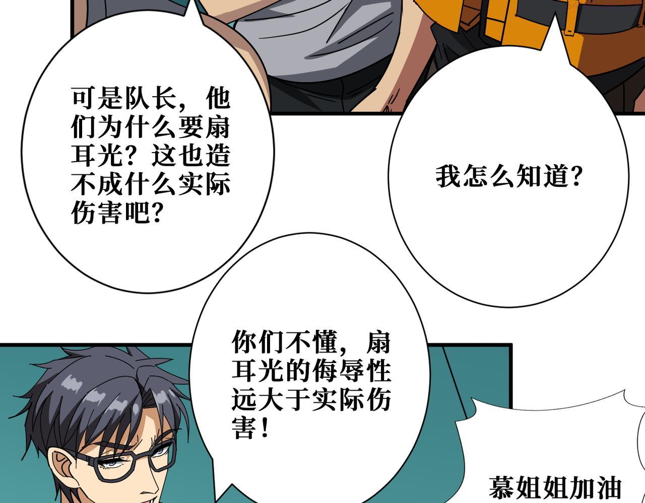 噬神纪漫画,第398话 拟造神器11图