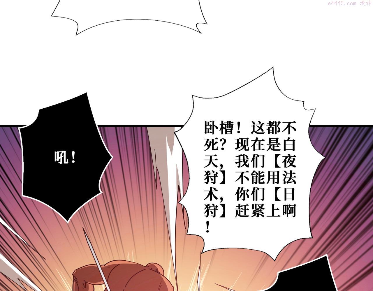 噬神纪漫画,第398话 拟造神器34图