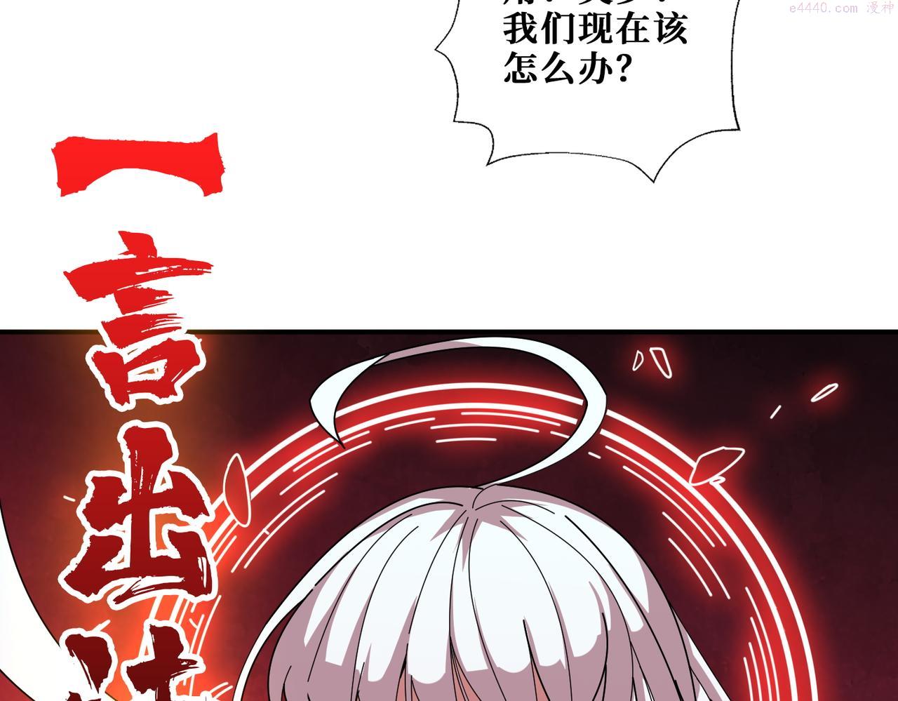 噬神纪漫画,第398话 拟造神器36图