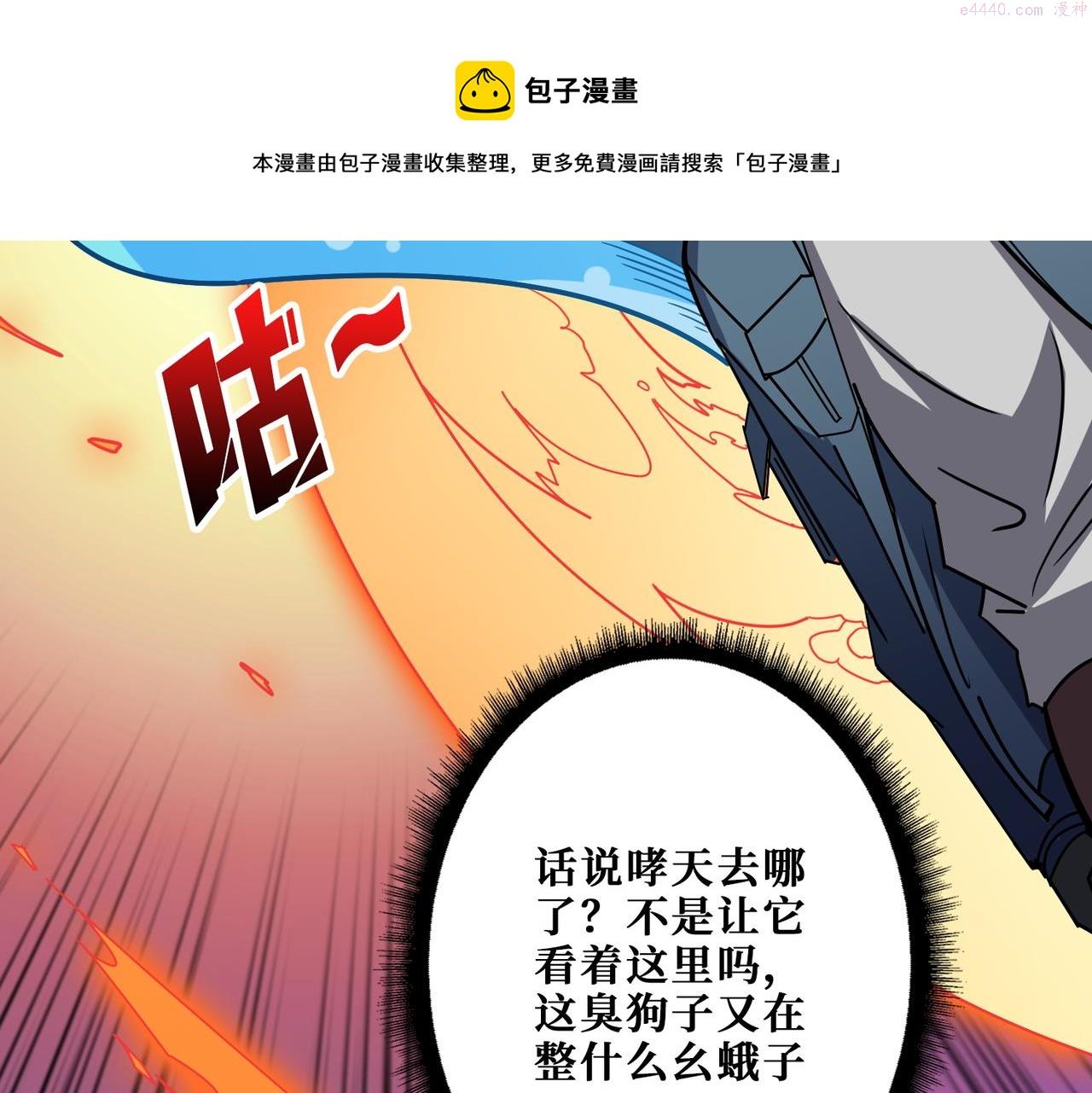 噬神纪漫画,第398话 拟造神器50图