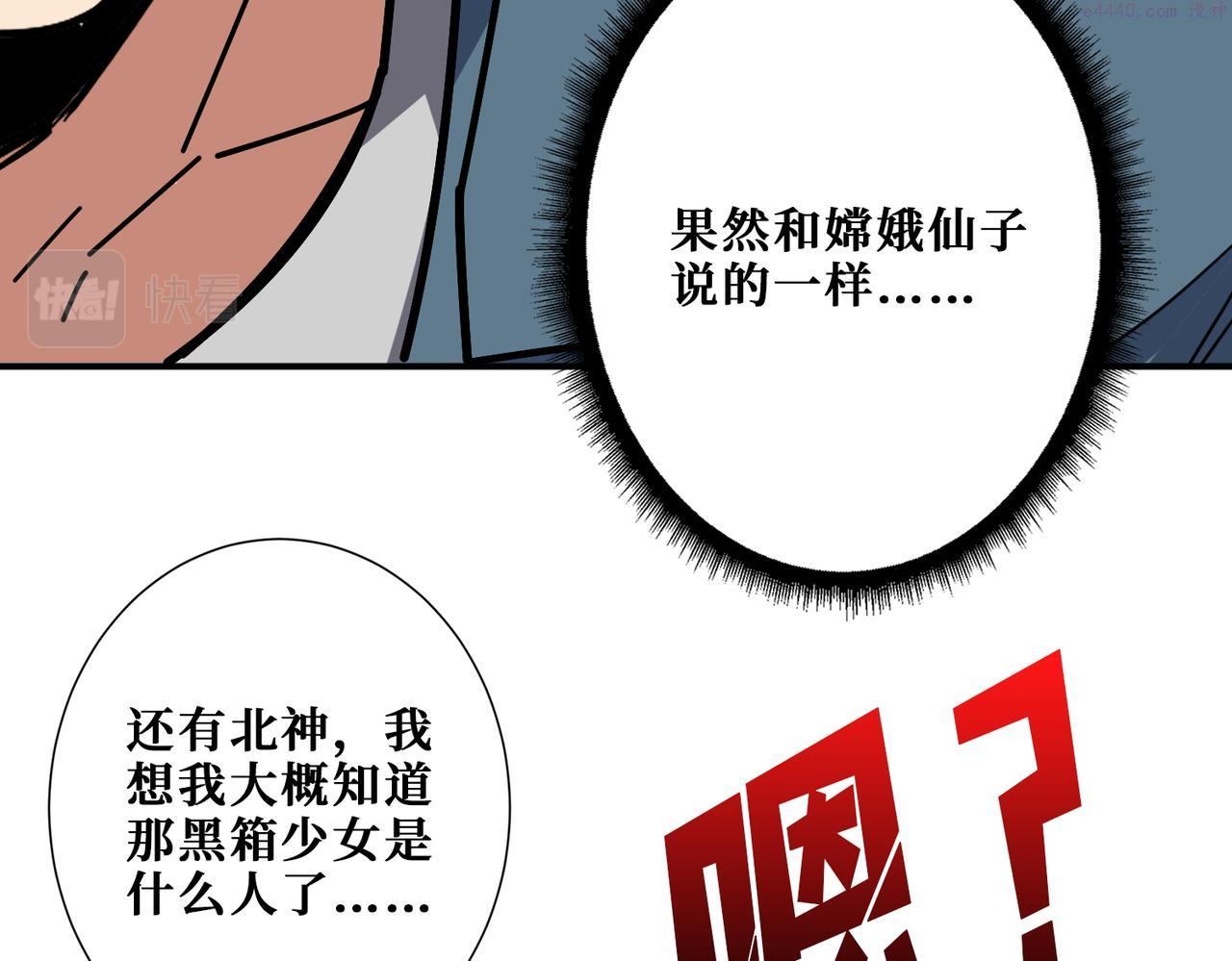 噬神纪漫画,第398话 拟造神器61图