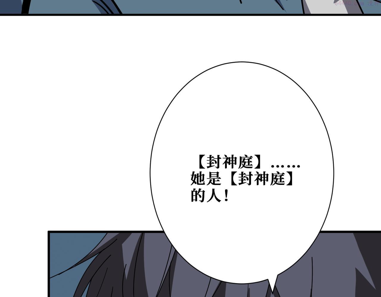 噬神纪漫画,第398话 拟造神器63图