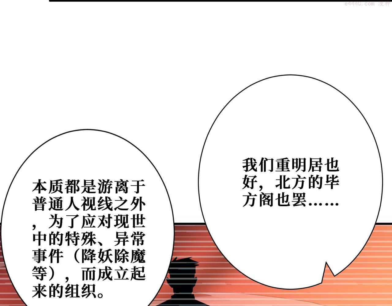 噬神纪漫画,第398话 拟造神器65图