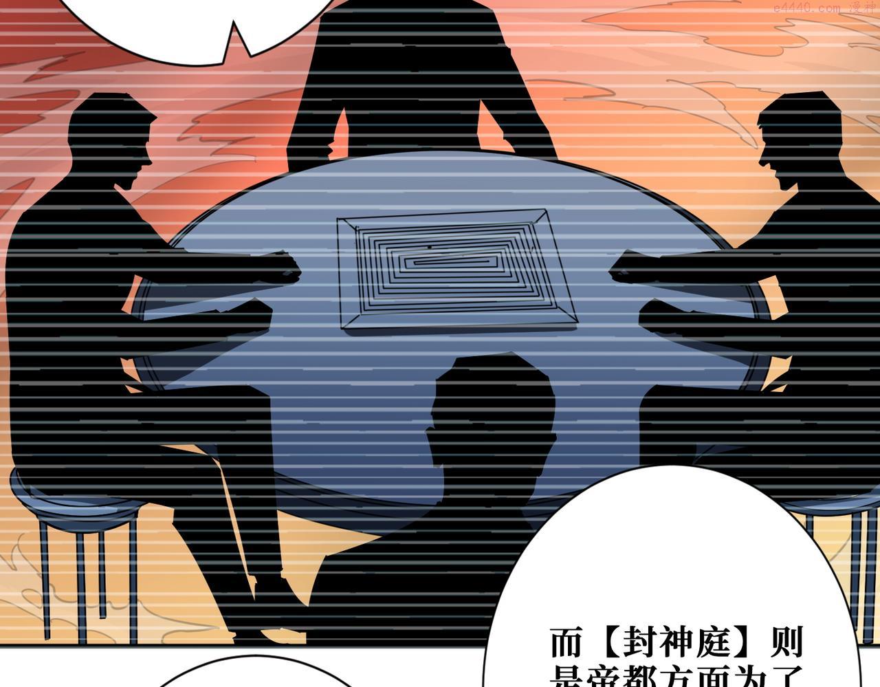 噬神纪漫画,第398话 拟造神器66图