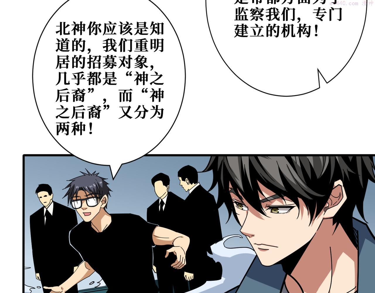 噬神纪漫画,第398话 拟造神器67图