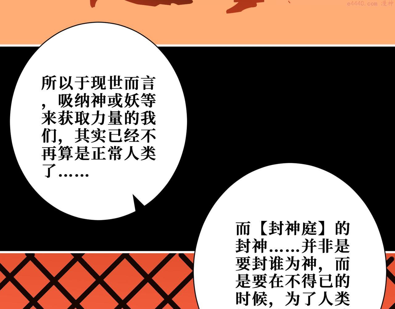 噬神纪漫画,第398话 拟造神器71图