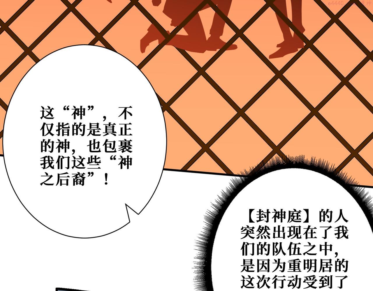 噬神纪漫画,第398话 拟造神器73图