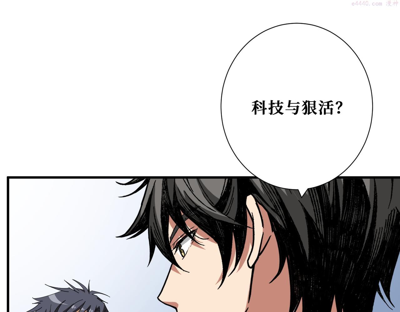 噬神纪漫画,第398话 拟造神器78图